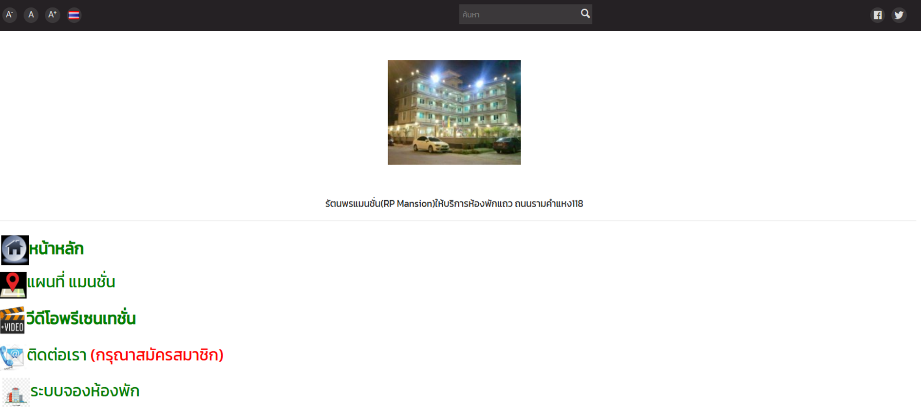 รัตนพรแมนชั่น