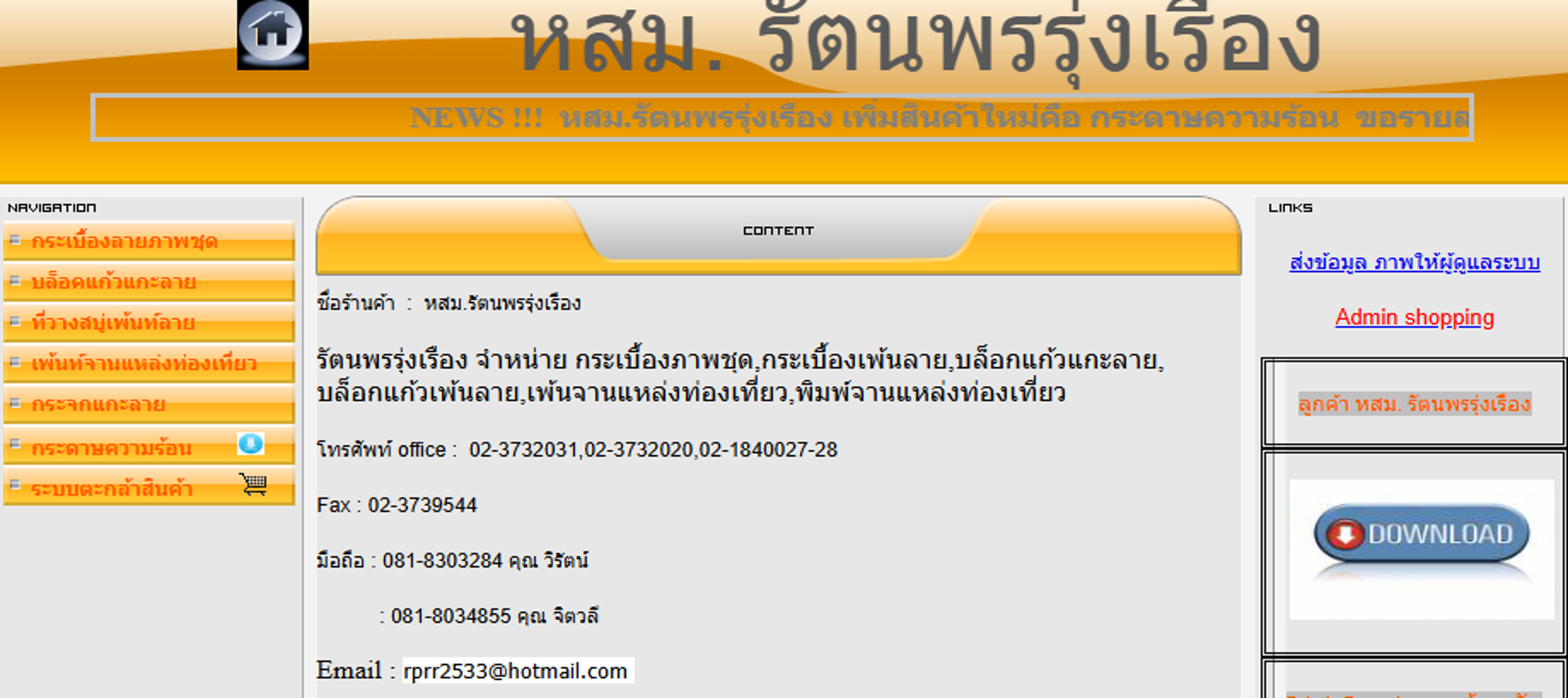 รัตนพรรุ่งเรือง